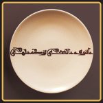بشقاب سفالی نیشابور کد 132