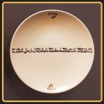 بشقاب سفالی نیشابور کد 120