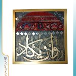 تابلو کالیگرافی تلفیق فرش دست‌باف و ان یکاد