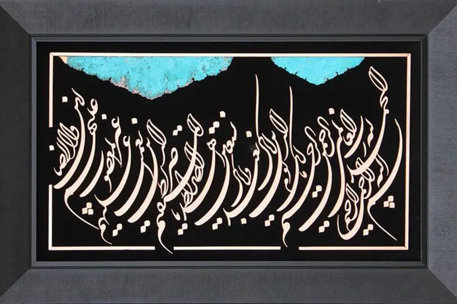 هنر معرق روی مس و ان یکاد